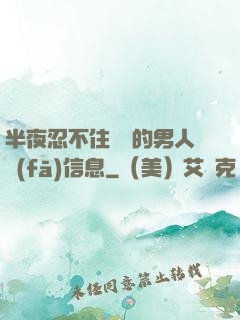 半夜忍不住給別的男人發(fā)信息